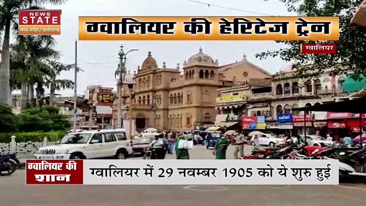 ग्वालियर की हेरिटेज ट्रेन, सवा सौ साल पुरानी विरासत | ग्वालियर की शान