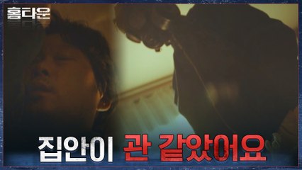 [사주테러 당일] 유재명을 죽이러 갔던 엄태구, 그날의 생생한 기억
