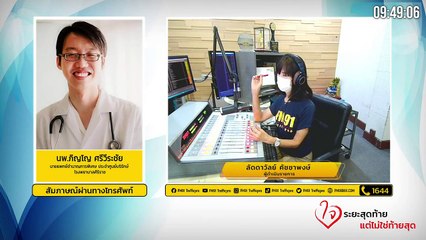 การสอบ : ใจ ระยะสุดท้าย แต่ไม่ใช่ท้ายสุด : 11 ตุลาคม 2564
