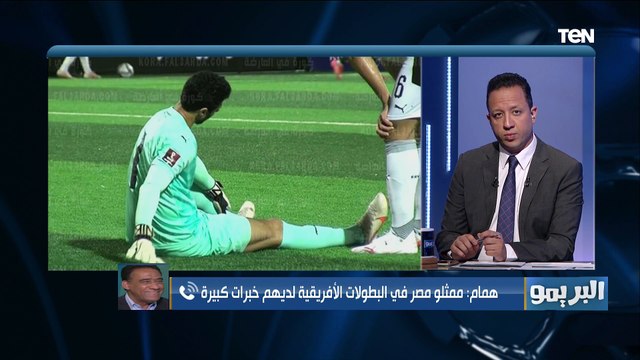 ماهر همام يتحدث عن مباراة الأهلي ببطولة إفريقيا أمام بطل النيجر ⬇️ الأهلي لن يتأثر بغياب الشناوي
