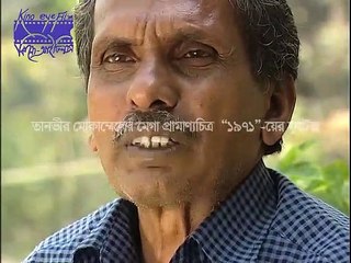 Interview of Netai Gayen for '1971' Mega Documentary by Tanvir Mokammel