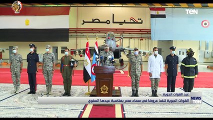 القوات الجوية تنفذ عروضا في سماء مصر بمناسبة عيدها السنوي