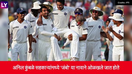 Anil Kumble Birthday Special भारताच्या \'Milestone Man\' अनिल कुंबळे यांना \'जंबो\' नाव कसे पडले