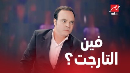 لما مديرك يقولك محققتش التارجت