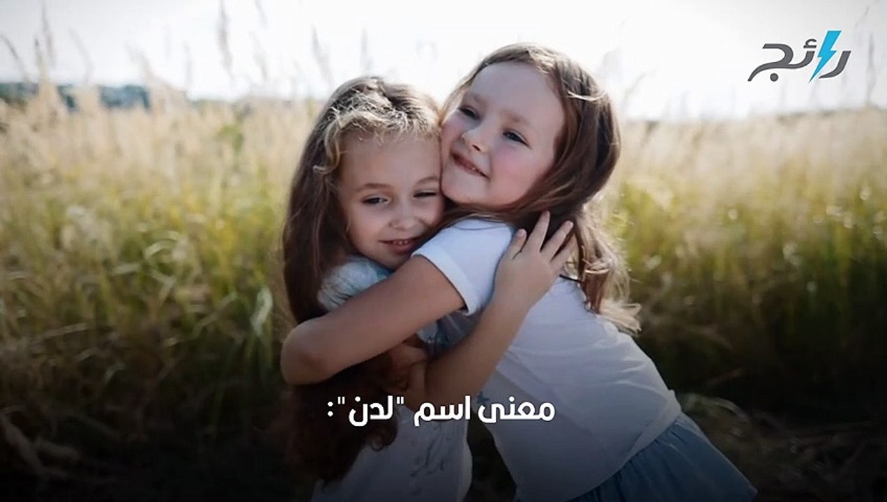اسم لدن