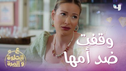 جاملت حماتها بس زعّلت أمها.. البنت بالنص بين حرب الحموات