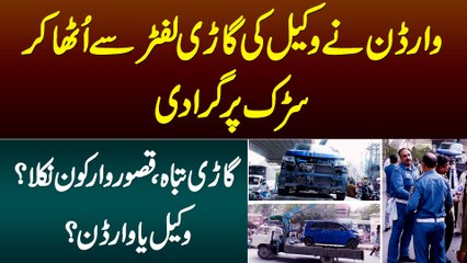 Traffic Warden Ne Wakeel Ki Car Lifter Se Utha Ke Road Par Phaink Di? Car Tabah, Kasurwar Kon Nikla?