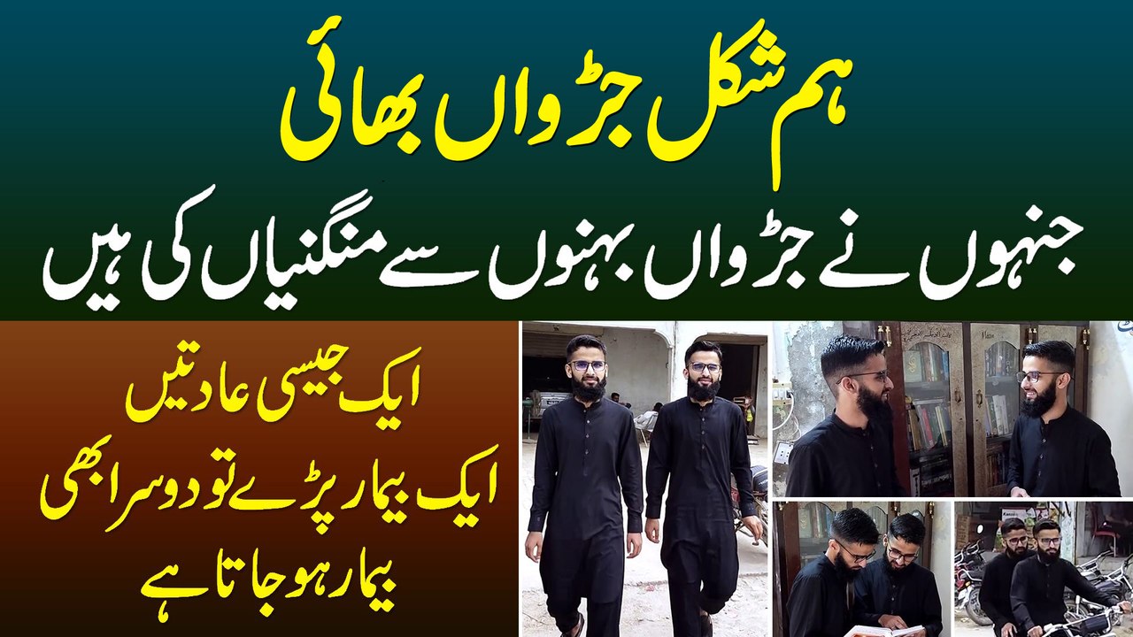 2 Twin Brothers Jinhon Ne 2 Twin Sisters Se Engagement Kar Li - Ek Bimar To Dusra Bhi Bimar Hota Hai