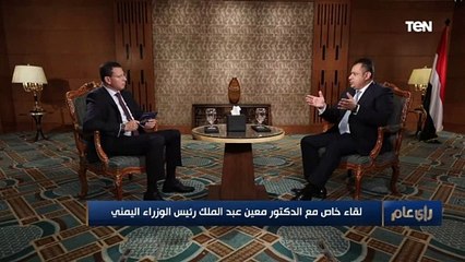 هل الحوثيين تحكموا في سعر الدولار داخل اليمن ؟ رئيس الوزراء يجيب