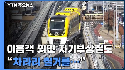이용객 외면 인천공항 자기부상철도..."차라리 철거를" / YTN
