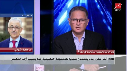 وزير التربية والتعليم: هناك فرق كبير بين الحديث الموضوعي عن مشاكل التعليم ومن يسخر وينتقد ويهاجم