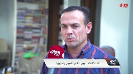 استطلاع حديث بغداد حول انتخابات تشرين