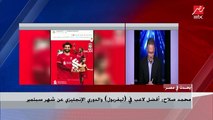مهيب عبدالهادي: صلاح يشعر بعدم التقدير من جانب ليفربول وهو أمر قد يؤثر على تجديد عقده