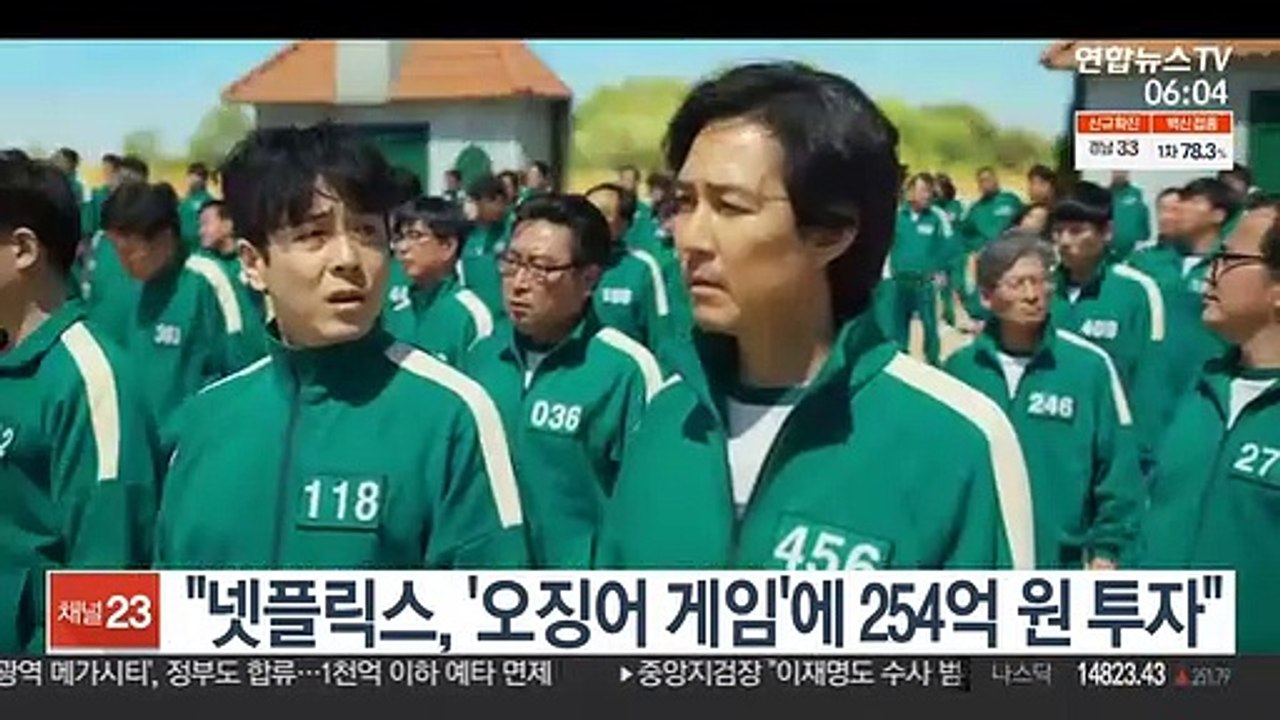 "넷플릭스, '오징어 게임'에 254억 원 투자하고 대박"