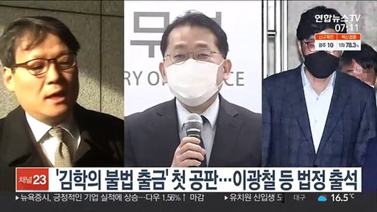 '김학의 불법출금' 첫 공판…이광철 등 법정 출석