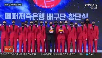 '도쿄 스타' 총출동…'두근두근' V리그 주말 개막