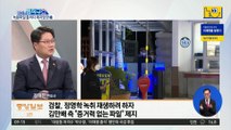 김만배 영장 기각…검찰 수사 ‘제동’?