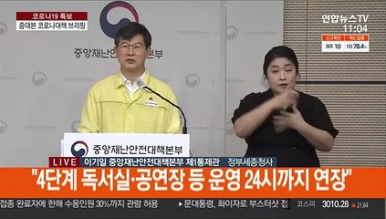 [현장연결] "비수도권 식당-카페 자정까지…결혼식 250명-야구 30%까지 입장"