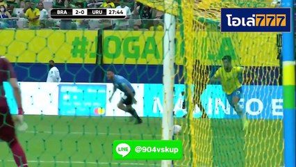 ไฮไลท์ฟุตบอล  บราซิล VS อุรุกวัย ศึกฟุตบอลโลก รอบคัดเลือก