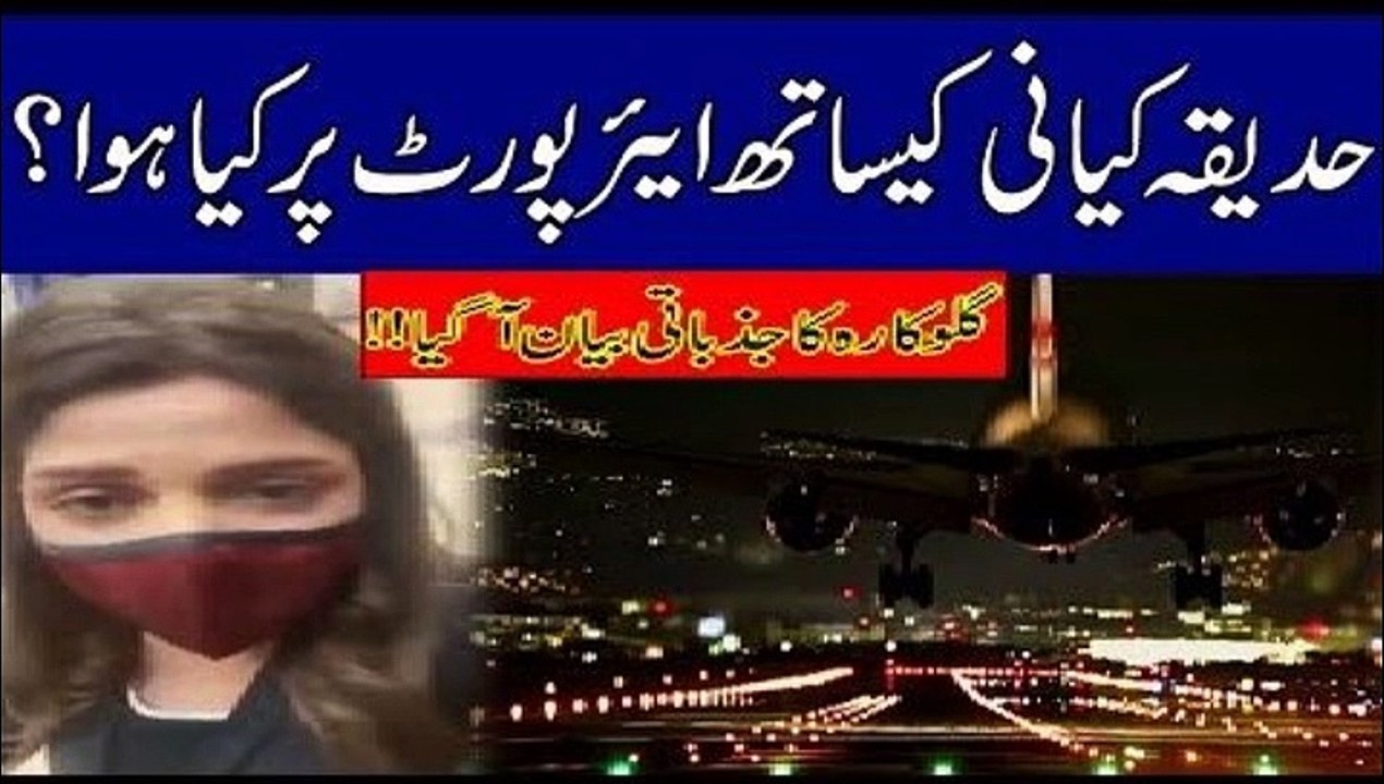 Exclusive!! Hadiqa Kiani Emotional Video Message At Airport | Indus Plus News Tv
