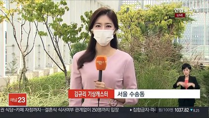 [날씨] 흐리고 곳곳 가을비…주말 기온 '뚝'