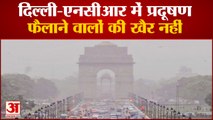 दिल्ली-एनसीआर में प्रदूषण रोकने के लिए ग्रेप लागू | Delhi NCR Pollution Control Grap Implemented