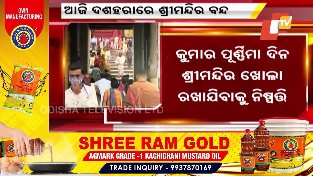 Bijay Dashami | Puri Srimandir Closed For Devotees Today