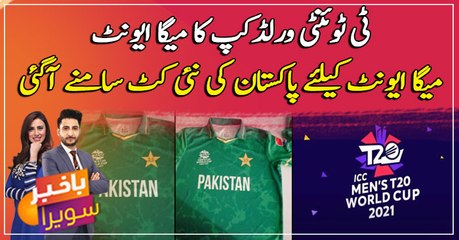 Pakistan's team new kit for ICC T20 World Cup 2021...