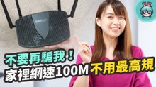 家用路由器怎麼挑？看懂 Mesh、Wi-Fi 6 選購重點整理！加碼實測 TOTOLINK X5000R Easy Mesh，韌體更新教學