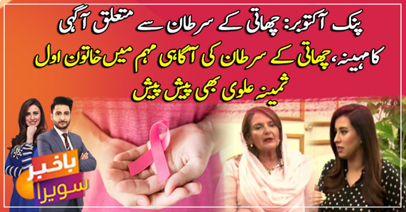 First Lady spearheads breast cancer awareness campaign