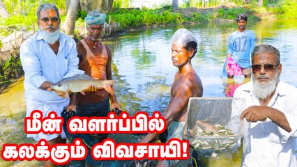 மீன் வளர்ப்பு மற்றும் மீன்குஞ்சு உற்பத்தியில் கலக்கும் விவசாயி! _