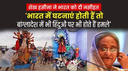हिंदू मंदिरों में मूर्तियों के साथ तोड़फोड़ पर शेख हसीना ने दिए कार्रवाई के आदेश, भारत को भी दी नसीहत