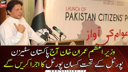 PM Imran Khan to launch Kisan Portal today