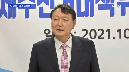 [MBN 프레스룸] "징계 정당" 윤석열 당혹?