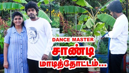 இந்த தோட்டம்தான் எனக்கான      -டான்ஸ் மாஸ்டர் சாண்டி!