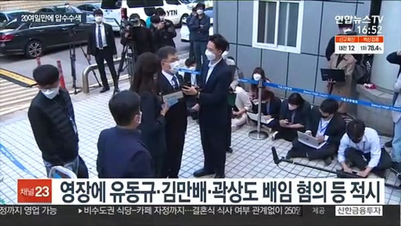 대장동 의혹 성남시 뒤늦은 압수수색…인허가 자료 확보