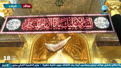 البث المباشر كربلاء المقدسة الجمعة