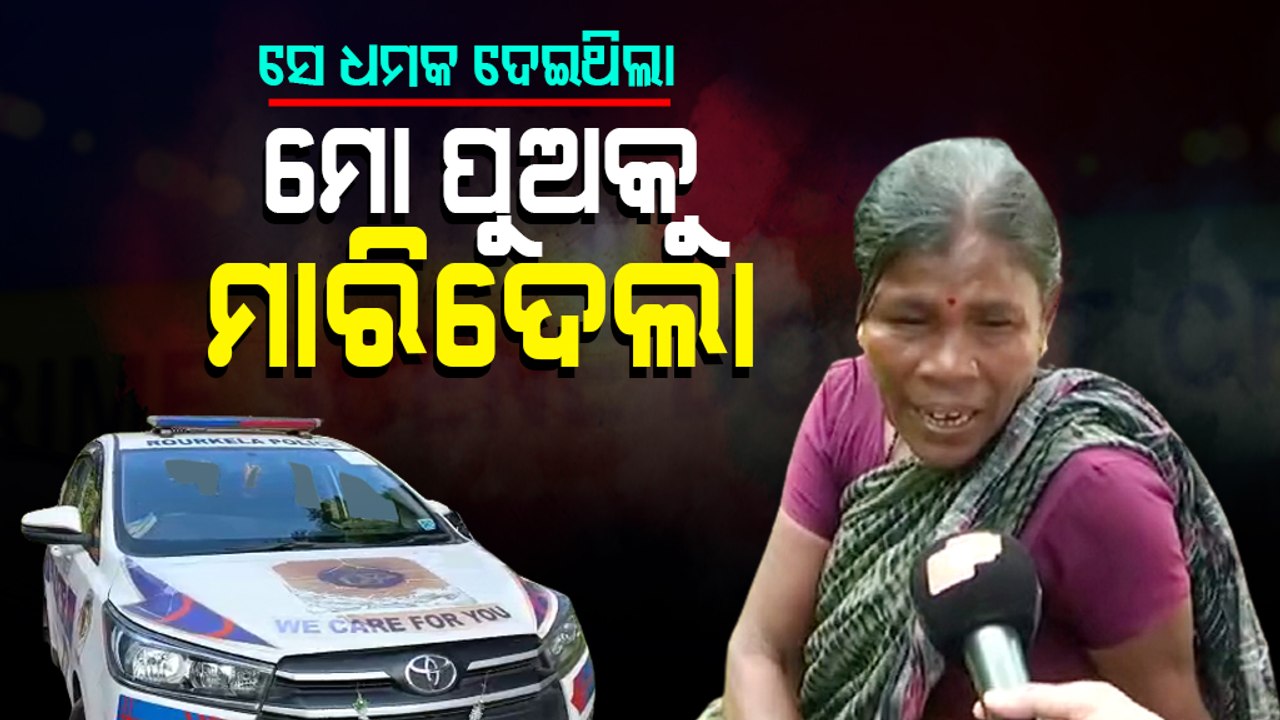 Mutilated Body Of Youth Found In Rourkela, Family Members Allege Murder