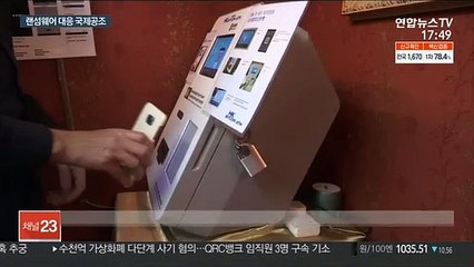 가상자산 세탁 '꼼짝마'…30여개국, 랜섬웨어 대응 국제공조