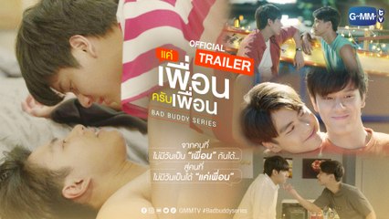 [Official Trailer] แค่เพื่อนครับเพื่อน BAD BUDDY SERIES