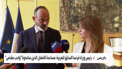 رغم معارضة اليمين المتطرف.. مدن فرنسية تخطط لاستقبال لاجئين أفغان