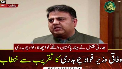 Federal Minister for Information Fawad Chaudhry addresses the ceremony in Islamabad