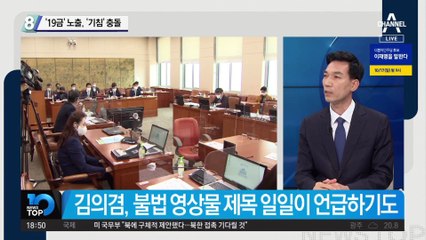 ‘19금’ 노출, ‘기침’ 충돌…국감장에서 왜들 이러시나
