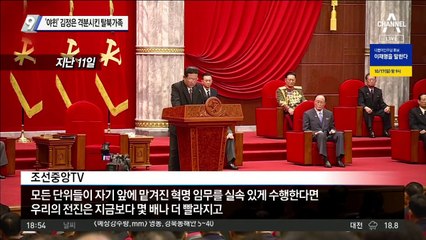 ‘야윈’ 김정은 격분시킨 탈북가족…“억만금 써서라도 잡아라” 왜?