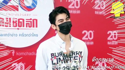 มิว ศุภศิษฏ์ ตื่นเต้นทุกครั้งที่เห็น # ขึ้นอันดับ1 แถม อ้อน #Mewlions คิดถึง อยากร้องเพลงให้ฟังแล้ว