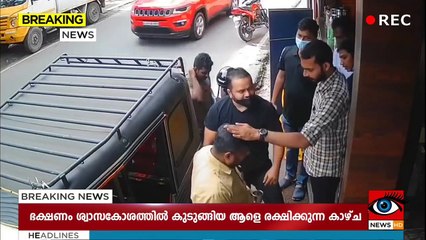A man who saved life the valuable life of an another man... God's hands !!! ദൈവദൂതനെപ്പോലെ വന്ന് ഭക്ഷണം തൊണ്ടയിൽ കുടുങ്ങിയ ഡ്രൈവറെ രക്ഷിച്ച യുവാവ്