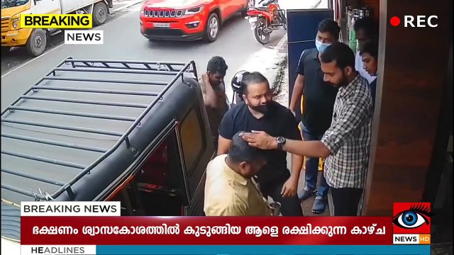 A man who saved life the valuable life of an another man... God's hands !!! ദൈവദൂതനെപ്പോലെ വന്ന് ഭക്ഷണം തൊണ്ടയിൽ കുടുങ്ങിയ ഡ്രൈവറെ രക്ഷിച്ച യുവാവ്