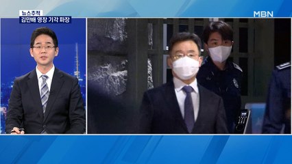 [단독] 김만배 구속영장 청구 다음 날, 성남시청 압수수색영장 청구
