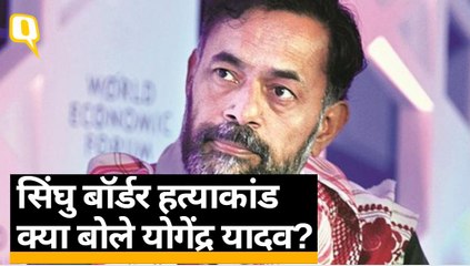सिंघु बॉर्डर हत्याकांड पर योगेन्द्र-निहंग ग्रुप के साथ कुछ दिन से रह रहा था मृतक