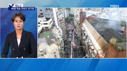 [픽뉴스]오징어 게임 안내문·46명 목숨 앗아간 모기향·불안해 호텔 가겠나·클린턴 입원·'자폭'했는데 300억·호박 깨는 코끼리